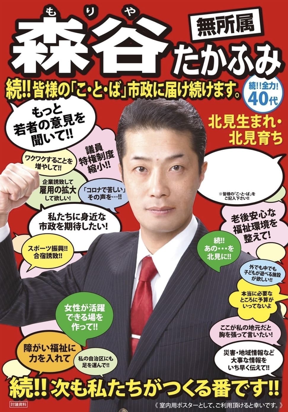 森谷たかふみ　討議資料（リーフレット）