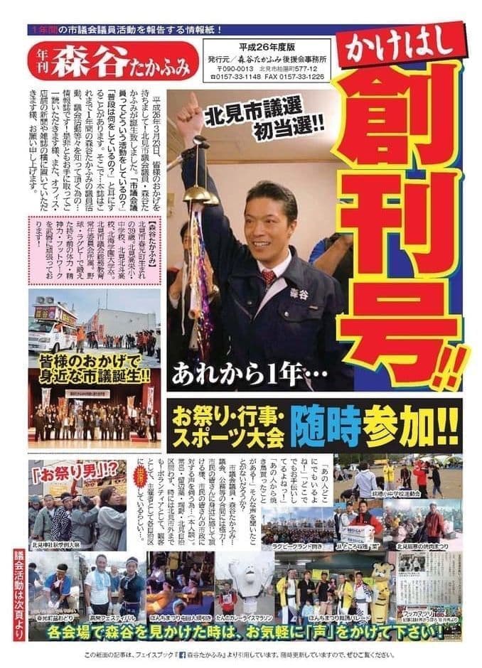 森谷たかふみ　森谷新聞創刊号